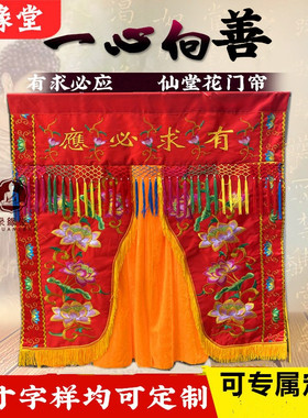 神帐红色大花刺绣花门帘挡帘布