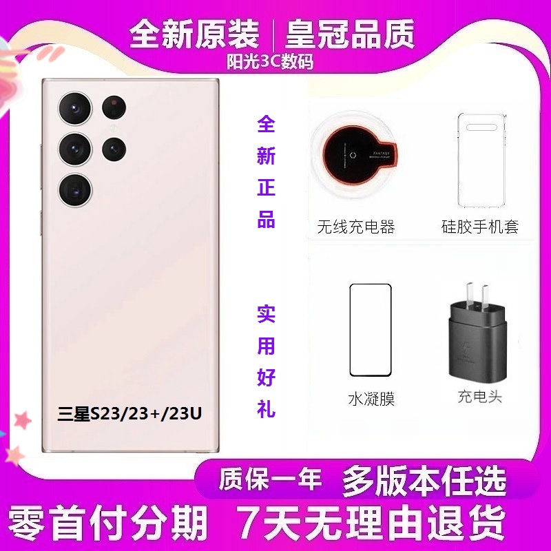 三星S23新品全网通5G手机