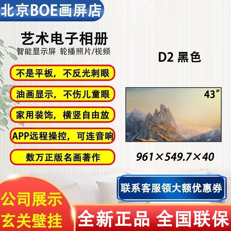 BOE京东方画屏43英寸D2智能电子相册显示屏数码相框高清壁挂画,3C数码配件,数码相框,淘宝优惠券,粉丝福利购,淘宝优惠卷