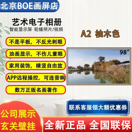 京东方98英寸A2电子相框