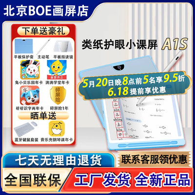 护眼学习机BOE/京东方