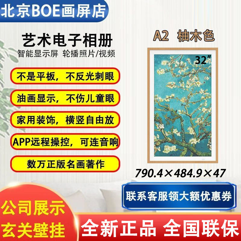 BOE/京东方32英寸A2电子相册轻薄高清艺术挂墙显示屏