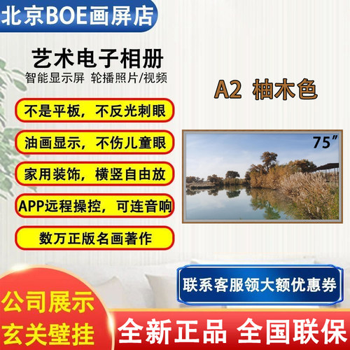 京东方75英寸A2电子相框