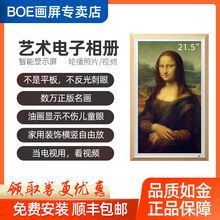 BOE/京东方21.5英寸智能电子相册数码相框挂墙画屏高清壁挂广告机
