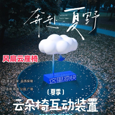 风扇云朵座椅网红打卡发光云朵