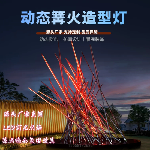 仿真篝火LED发光创意火焰景观灯