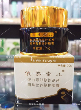 依佛奈儿明眸营养修护眼霜30g改名倍润抗皱眼霜去鱼尾纹眼部精华