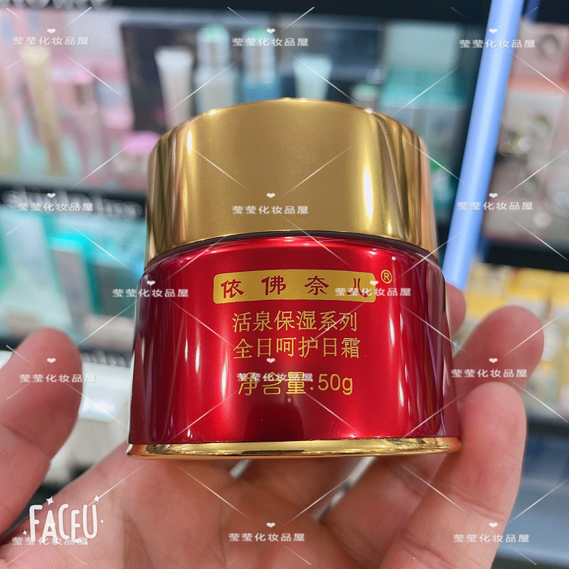 依佛奈儿全日呵护日霜50ml活泉保湿系列肤质所有乳液补水滋润型女