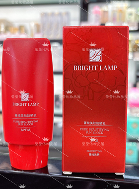 博瑞兰菁纯美肤防晒乳SPF36 50g 防晒霜防紫外线隔离乳提亮肤色