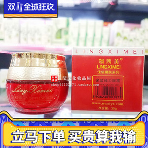翎茜美化妆品专柜正品多效弹力眼霜补水保湿精华去淡化眼袋细纹