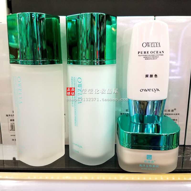欧维雅化妆品海洋系列专柜店包邮