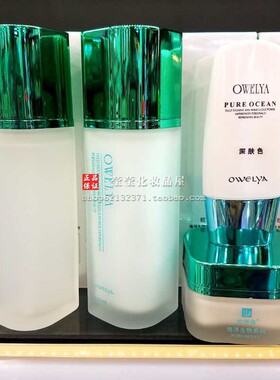 欧维雅化妆品海洋系列专柜店包邮
