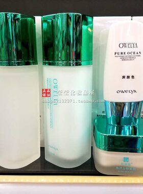 欧维雅化妆品海洋系列专柜店包邮