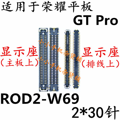 适用于荣耀平板GTPRO显示座子ROD2-W69屏幕排线内联主板接口插座