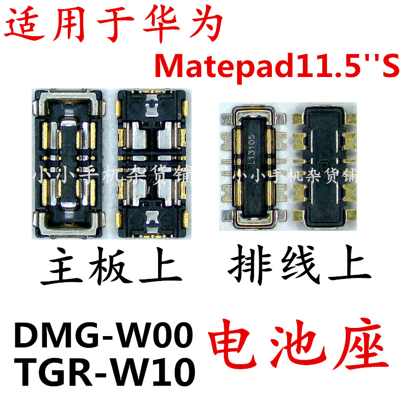 适用华为MatePad11.5手机零部件