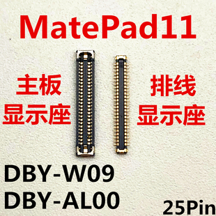 W09 適用于華為MATEPAD11顯示座DBY AL00內(nèi)聯(lián)座主板屏幕接口排線