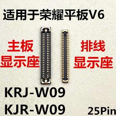 适用于荣耀平板V6显示座KRJ-W09 KJRW09内联座子主板屏幕接口排线 3C数码配件 手机零部件 原图主图