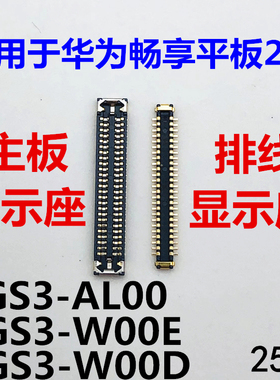 适用华为畅享平板2显示座AGS3-AL00/W00ED内联座主板屏幕接口排线