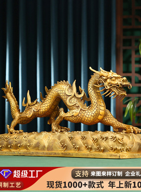 黄铜蛟龙摆件家居办公室瑞兽铜龙装饰工艺品店铺开业礼品