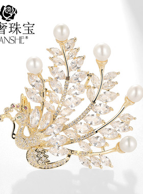 天奢珠宝高档品牌 高级感铜锆石孔雀胸针女 贵妇珍珠动物凤凰别针
