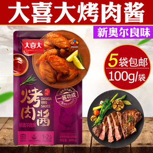 大喜大烤肉酱新奥尔良味蘸酱韩式 调料腌料煎牛排烤翅烤肉BBQ烧烤