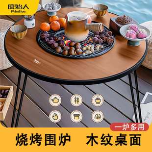 原始人围炉煮茶桌烤火炉套装炭室内烧烤炉家用烧烤架户外木质桌面