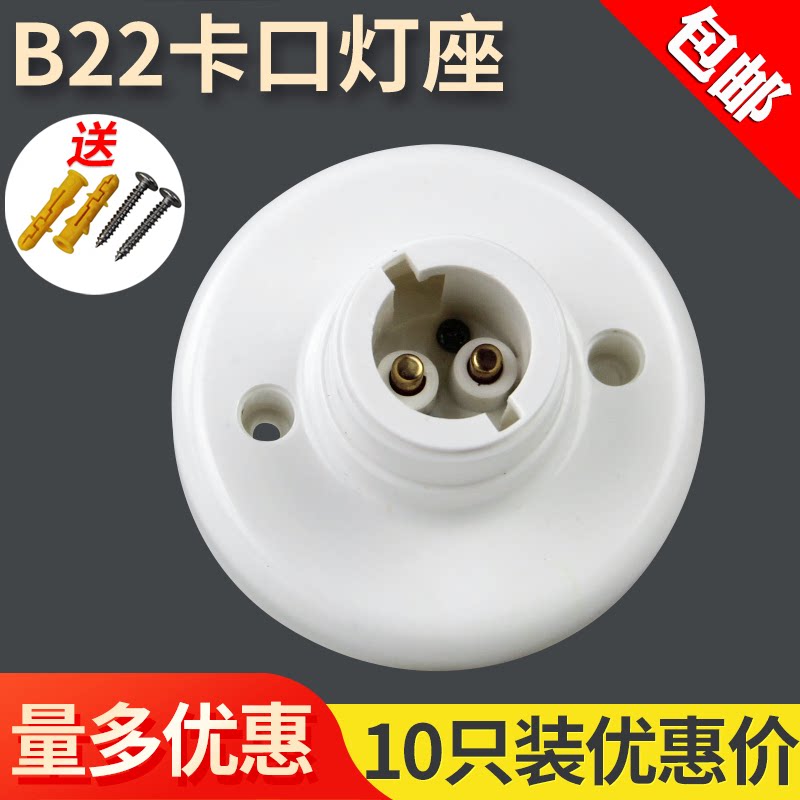 B22卡口灯座灯头二针平装老式家用led灯泡灯口吸顶灯座插口平底座图片