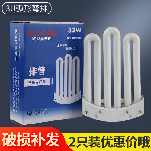 3U弯排圆弧节能四针厨卫吸顶灯管