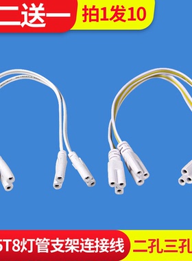 T4T5连接线T8一体化3孔双插头日光灯支架LED灯管对接头转接延长线