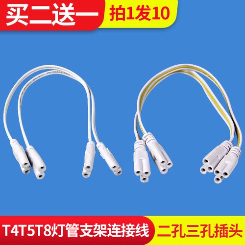 t4t5连接线一体化孔双插头日光灯