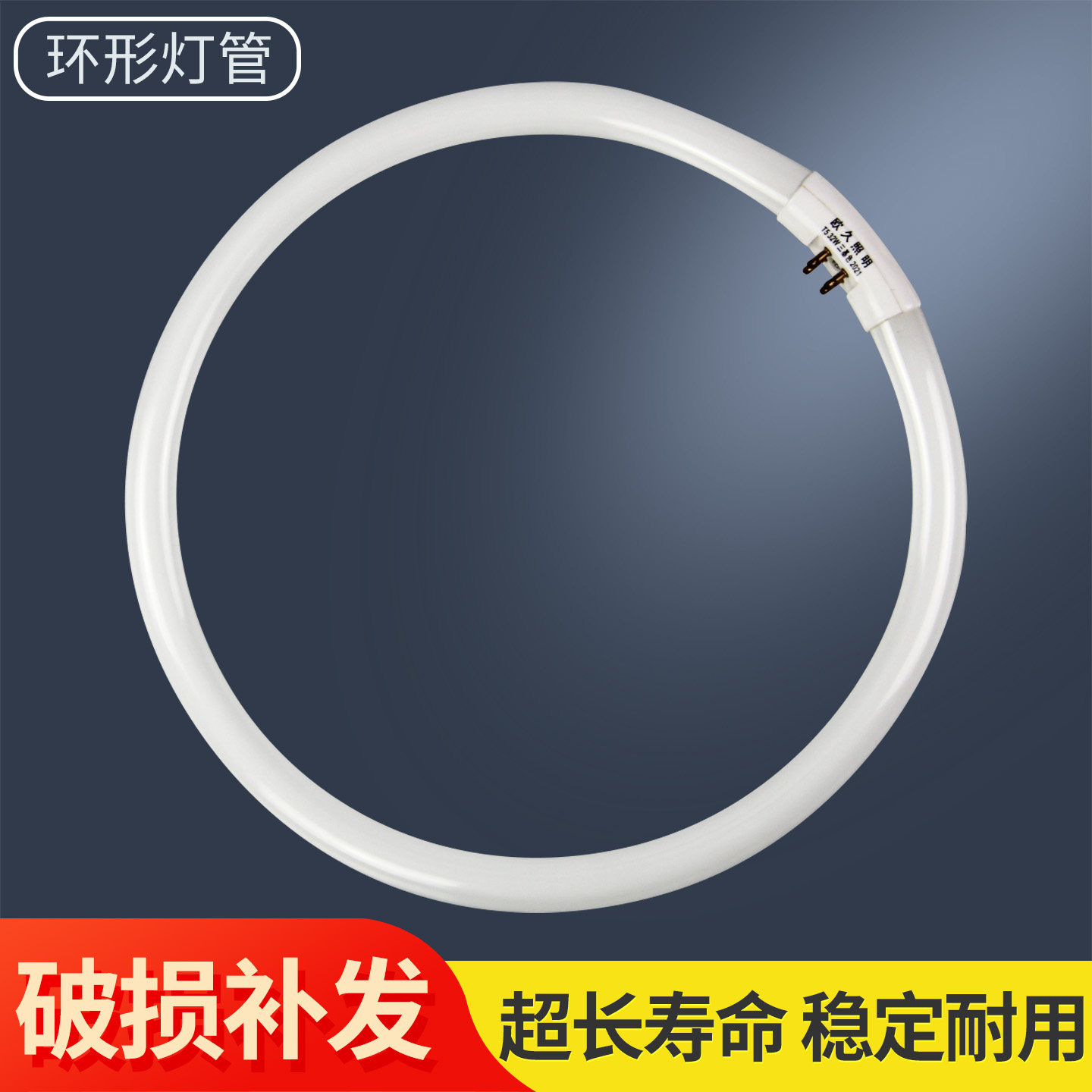 t5t6环形灯管22w28w32w40w55w三基色节能圆形管吸顶灯四针荧光灯