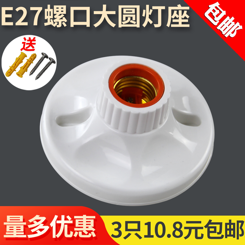 大平圆底吸顶明装家用节能螺口