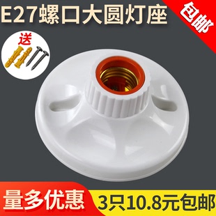 家用节能LED灯泡罗口底座 E27大平灯螺口平底灯头圆底灯座吸顶明装