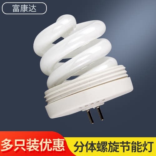 两针插脚灯泡5W11W分体螺旋节能灯三基色天花灯筒灯射灯家用光源