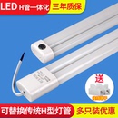 h管超亮led一体化灯条吸顶灯长条灯芯改造h型灯管平四针室内节能