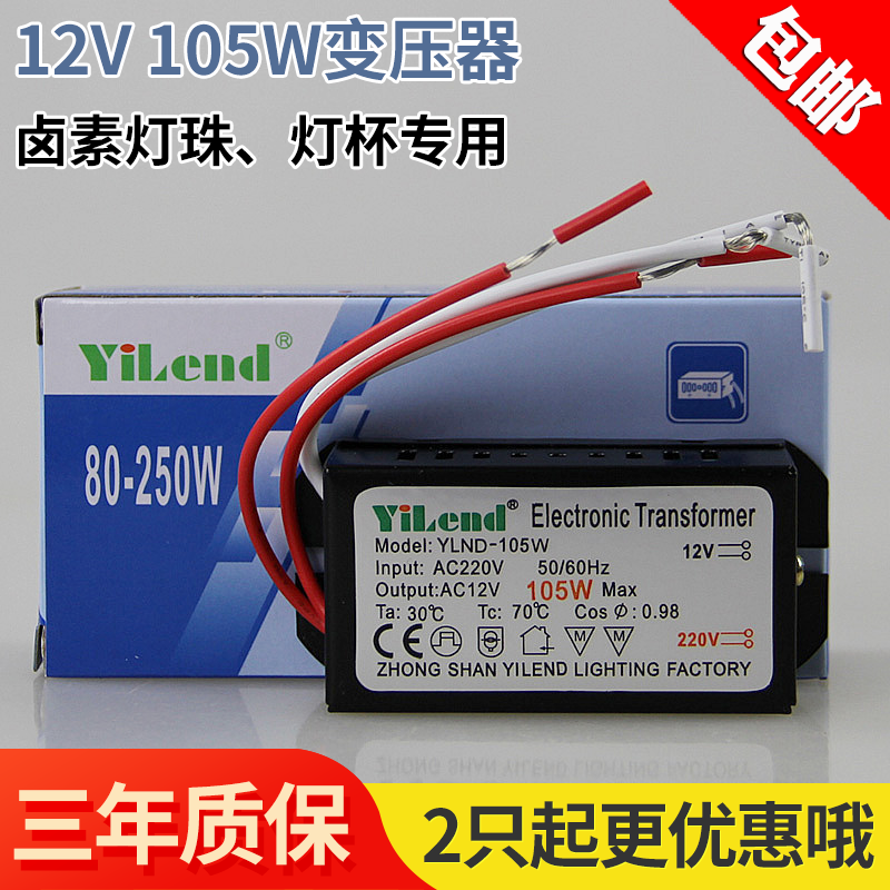 YiLend变压器220V转12V 105W水晶灯珠卤素灯石英灯射灯电子变压器