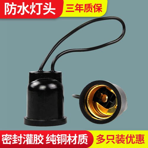 防水灯头e27螺口家用照明户外