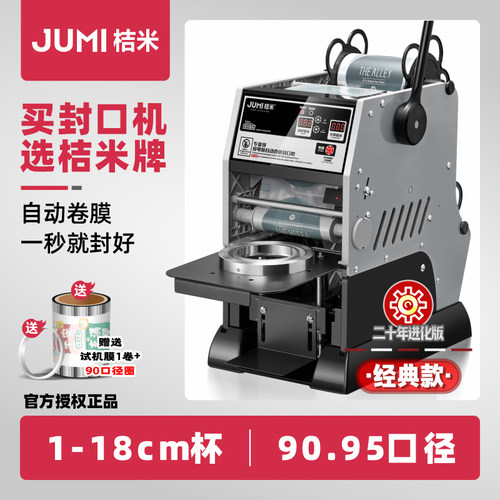 封口机封杯机桔米自动卷膜