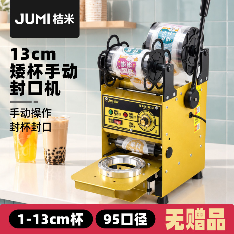 桔米手动封口机商用封杯机13cm矮杯封口机豆浆果汁封杯冷饮