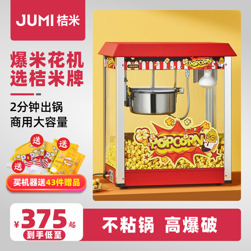 全自动球型蝶形电热小吃爆米花机