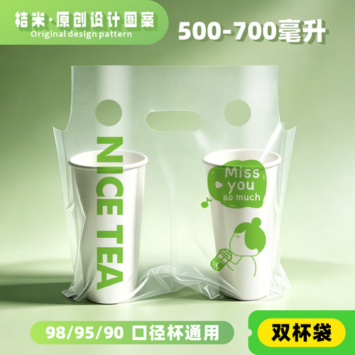 外卖打包袋单杯袋一次性塑料袋奶茶封口机配套专用双杯袋5丝