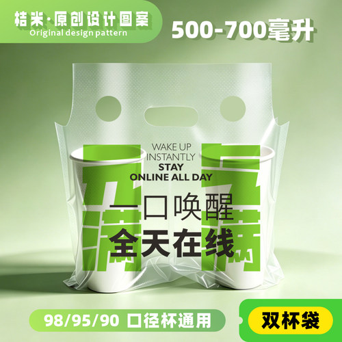 外卖打包袋单杯袋一次性塑料袋奶茶封口机配套专用双杯袋5丝