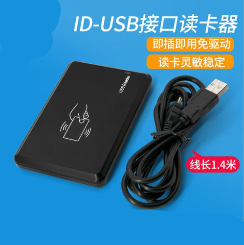 阅读器 ID卡读卡器|ID卡阅读器|ID刷卡器USB RFID reader