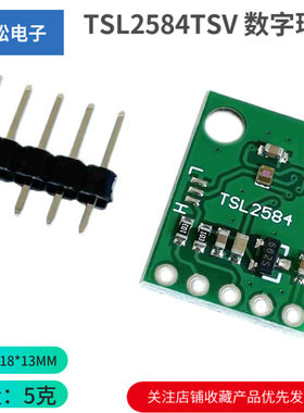 TSL2584TSV 数字环境光传感器模块 TSL2584光强光照传感器I2C通讯