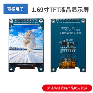 1.69寸TFT液晶显示屏模块240x280驱动ST7789V3接口SPI