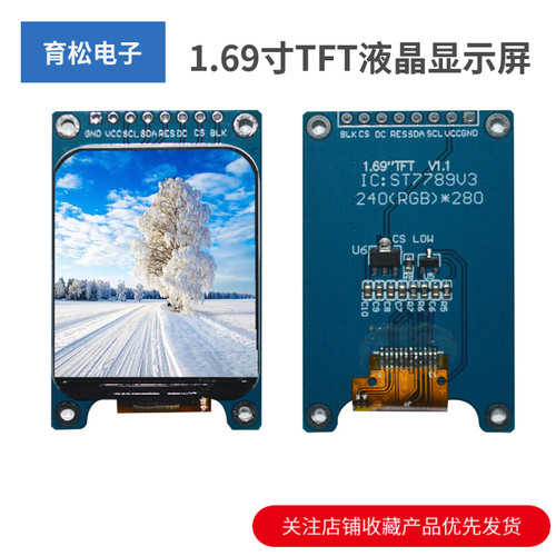 1.69寸TFT液晶显示屏模块