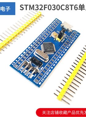 STM32F030C8T6单片机开发板 小型系统板 学习板 实验板 核心板