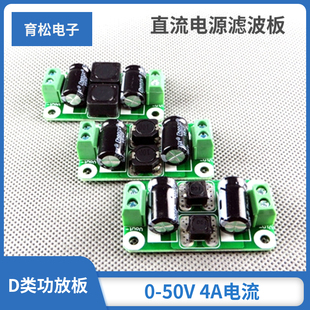 直流电源滤波板 D类功放干扰抑制板 汽车电源滤波板 电源EMI抑制