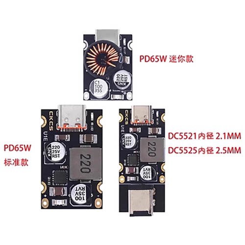PD65W快充模块Type-C接口