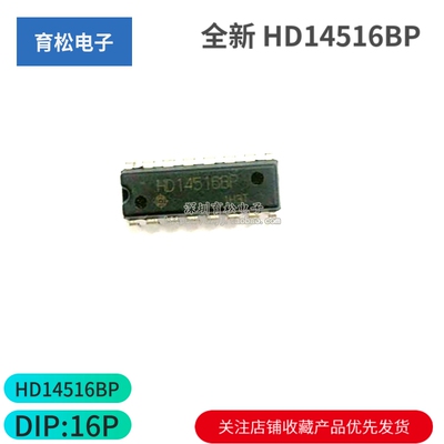 全新 HD14516BP HD14516 直插 DIP-16